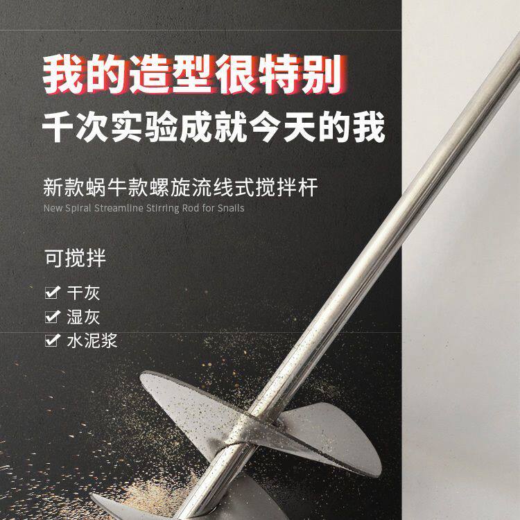 电锤搅拌水钻杆蜗牛款水泥沙打灰杆不锈钢干湿两用搅灰杆