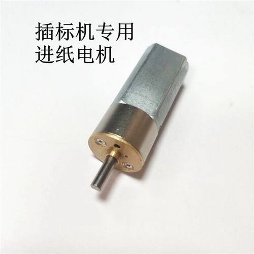 插标机打标机专用电机进纸电机PL-130D送纸电机配件