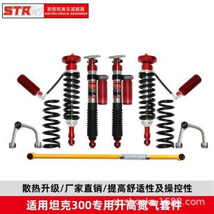 STR达越车氮气减震器底盘前后改弹簧ST8000套件绞牙途避野震装器