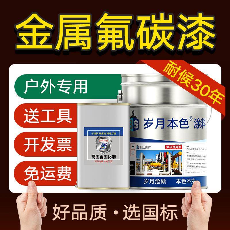 铁氟碳漆金属户外门漆1kg不油锈钢镀锌管防锈漆银色漆