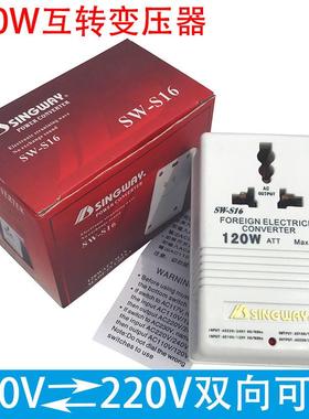 星威S电116120W220V转110V互转变压器变压转换sw-s16器源10V转220