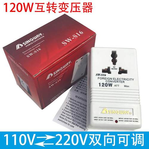 星威S电116120W220V转110V互转变压器变压转换sw-s16器源10V转220
