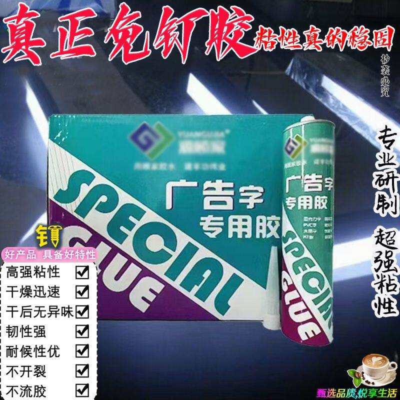 广告字专用胶 免钉胶强力胶 免打孔填充玻璃胶水广告字专用胶透明