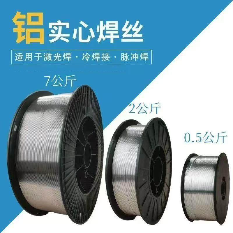 0厂FHC家纯铝焊合丝ER170铝硅ER4043ER4047ER气5356铝镁金保焊丝1,标准件/零部件/工业耗材,车间地垫,淘宝优惠券,粉丝福利购,淘宝优惠卷