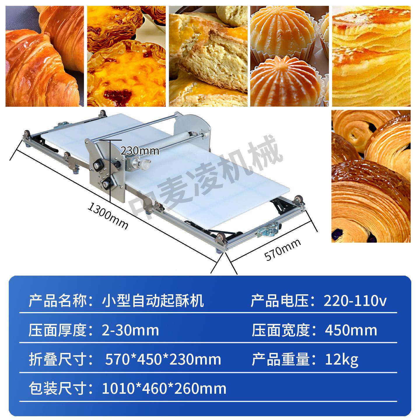 新型动起酥机机蛋挞开机丹麦机面团酥皮压面机酥家电用台式VTG起