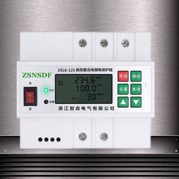 智森智能漏电保护器家用开关过欠压自动重合闸