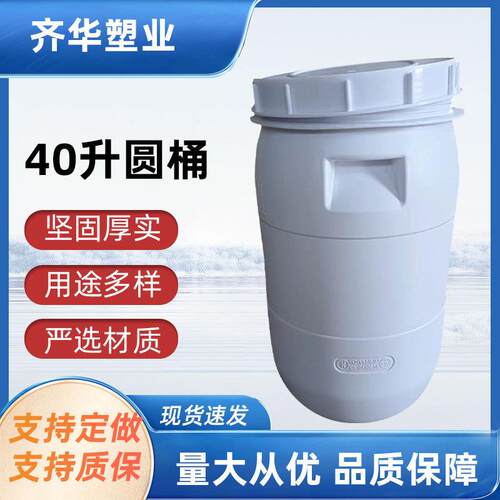 齐华40升干燥剂包装桶40L磷运输桶30升50公斤大口耐酸塑料