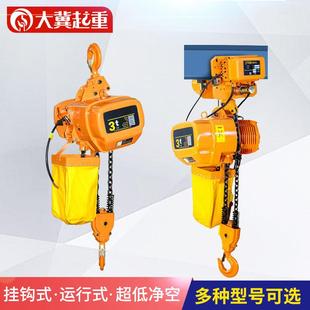 厂家供应环链电动葫芦hhbb鬼头款 双速变频运行起重葫芦升降机t