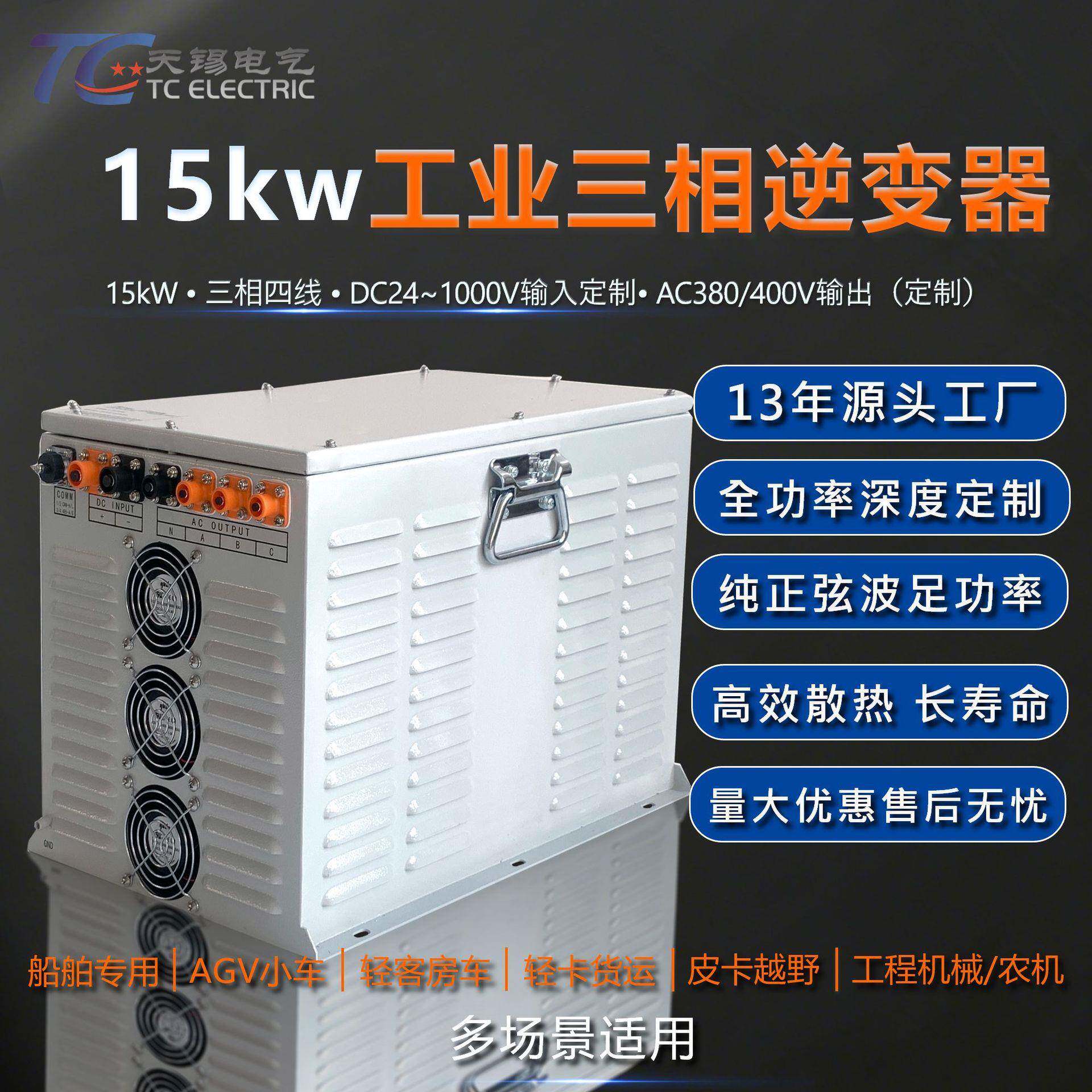 DC76.8V转AC380V逆变电源15KW大功率逆变器工业级电机水泵风机用
