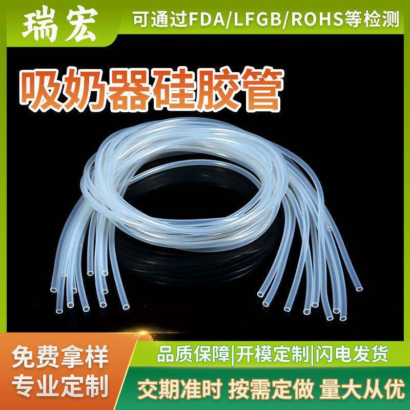 吸奶器硅胶管耐高温引流透明硅胶软管无味食品级奶瓶水杯硅胶吸管