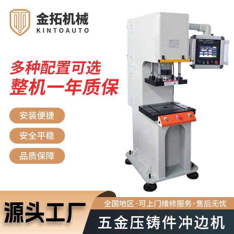 供应冲边油压机不锈钢制品毛刺锌合金铸件冲边机配落料装置油压机