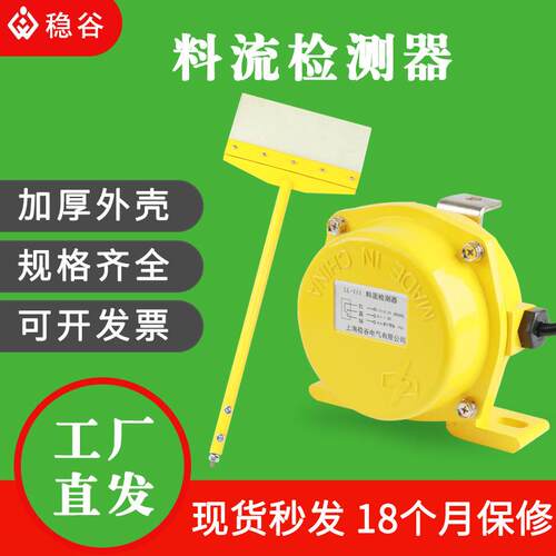 扫帚料流检测器料流开关LL-III皮带机煤流检测器料流传感器扫把型