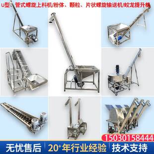 螺旋上料机轻型送料器不锈钢螺旋输送机绞龙粉末加料机尿素提升机