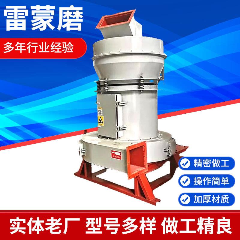 灰岩矿雷蒙磨滑石非金属矿立式磨粉机膨润土雷蒙磨粉机