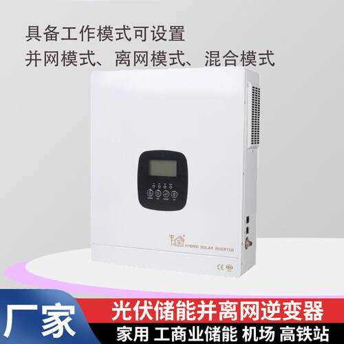 4.3kW光伏并离网逆控一体机太阳能发电系统逆变器家用储能大功率