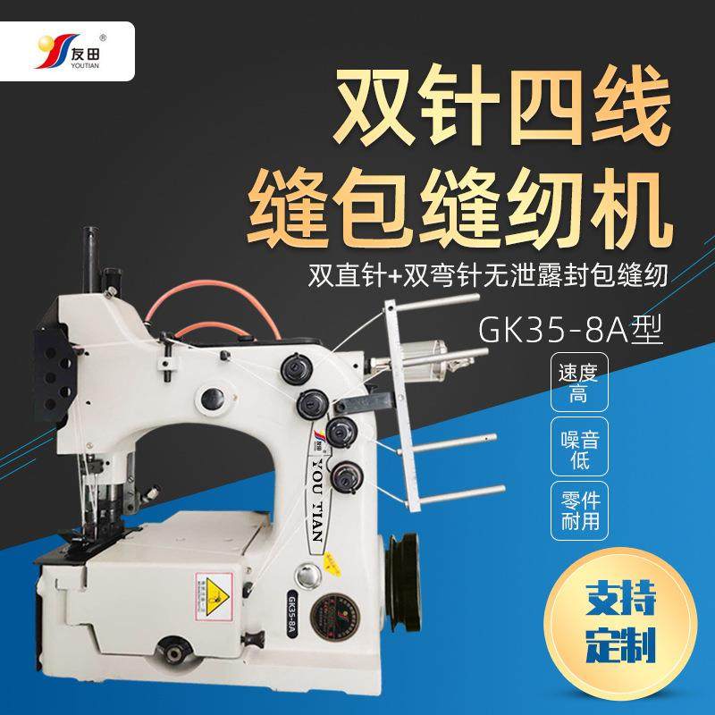 荣天设备厂家供应GK35-8A双针四线自动缝包缝纫机封口机,纺织面料/辅料/配套,其他纺织机械,淘宝优惠券,粉丝福利购,淘宝优惠卷