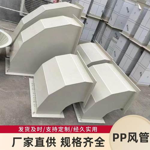 PP风管通风管道化工废气处理管道聚丙烯防腐风管方形大口径排风管