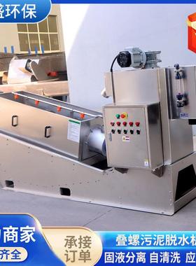 不锈钢叠螺厂21864家叠机浓缩脱水机污水处理设备泥脱螺污水202叠