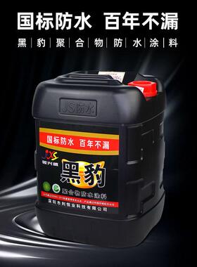 厂家黑豹防顶水台阳卫生间js聚合物防涂水料78923屋防水补漏材料