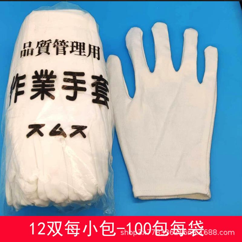 纯棉MWY玩礼仪白手套厚耐透气司机盘珠劳文保磨防护作业加薄棉白