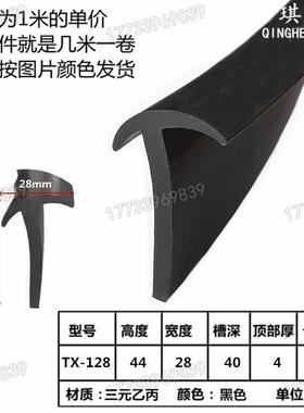 型密封条防斜T型橡胶条隔音防填缝防尘71065防风T胶条撞水玻璃