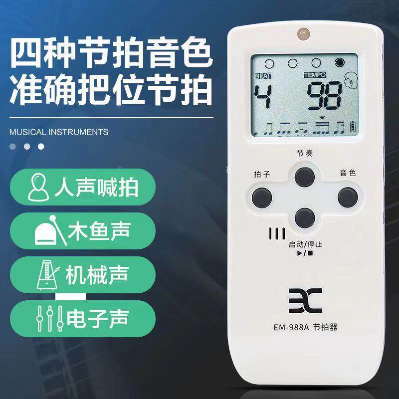 电子节拍EM988小A吉器他提子琴MKI架鼓钢琴通用人声充电