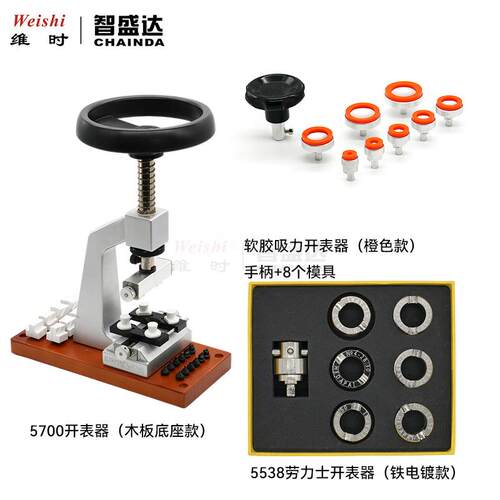 钟工机具700开底锁底CTA机软5胶开表表器5538开表器套装