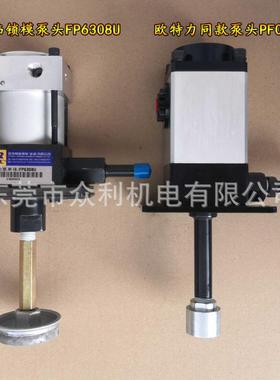 原装160夹泵UFP6模3换08U气动泵单体泵头FP1014快速模系统