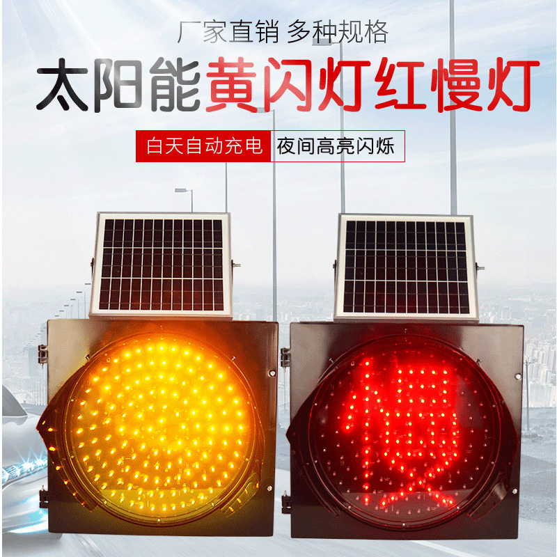 太阳能黄闪灯LED爆闪太阳能充电灯爆款路口夜间警示灯交通信号灯
