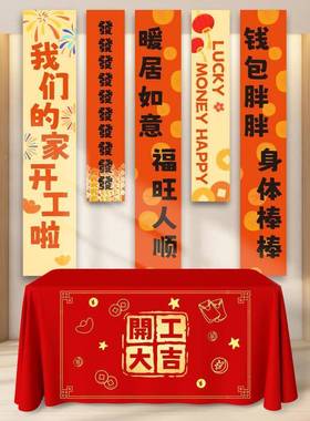 装开工大吉仪式全套工tb-78157用品新条房开锤子开业桌布横幅幅贴