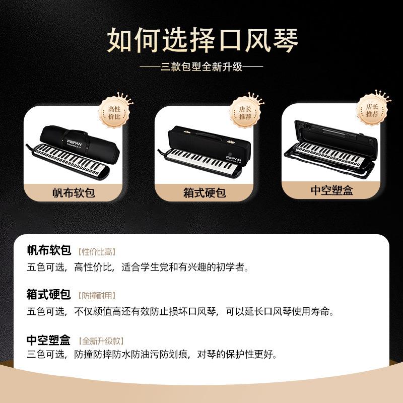 FEIFAN口飞繁硬风37键风琴包小学生初学者演奏LE-H37乐器口琴吹嘴