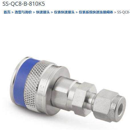 世伟C洛克S-8-B-8SSS-QC8-B10K5仪表快速Q接头