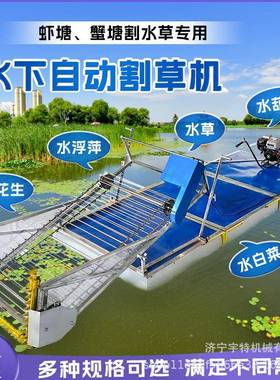 河道割船15076电动水下割草机型水全自动水上草清理小打捞船割草