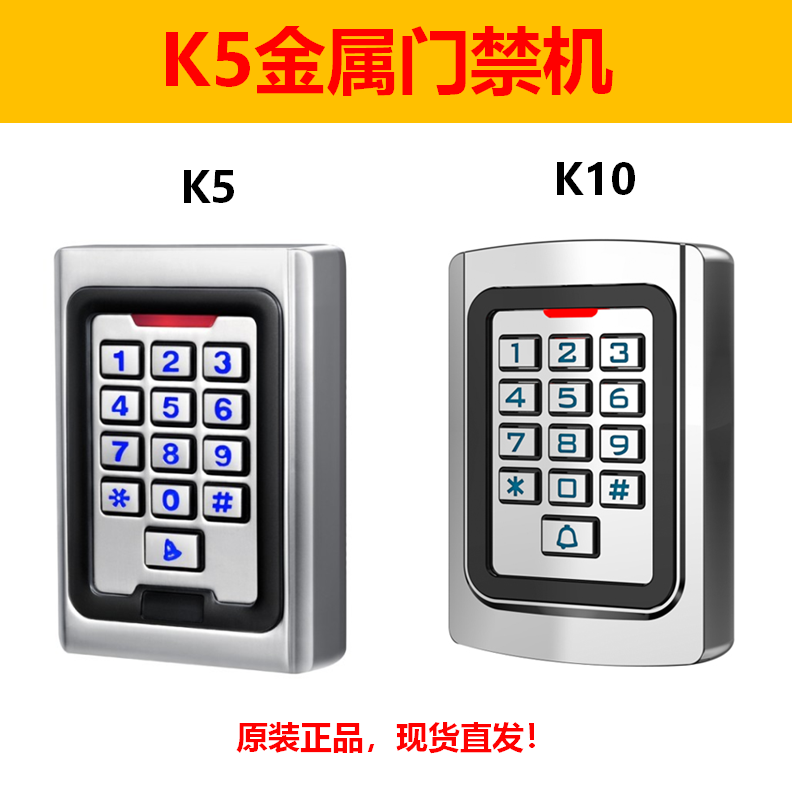 K5EM金属防水防雨门禁一体机灌胶K5MF读卡器ID卡IC卡密码读头背光