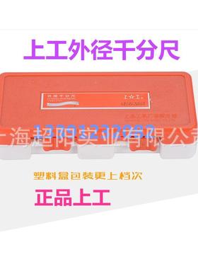 外径千IFP分尺0-5/25520/-50-75/715-00