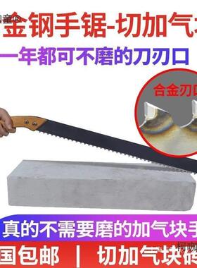 钢锯手锯加合金钢钨块气泡沫LCI加砖锯子单手锯块砖砌轻质砖麦气