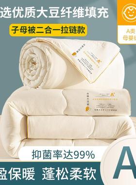 春秋cp#54753故类大豆纤维子母事被子被芯加二一拉链款冬被合厚保