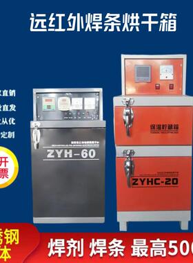 箱电焊条烘干RQY箱门ZHC-Y40双开门单开保温自控远红外烘干炉