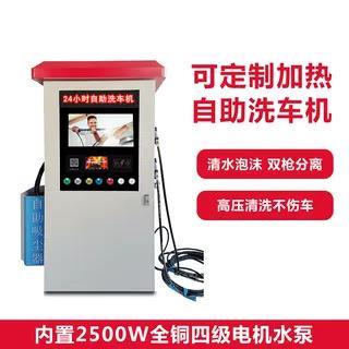 智车能自助HCD洗机商用24小时全自动无机设人值守洗车高压清水洗