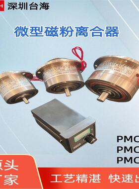 PMC-20微磁动粉件01离合器制动器双轴配型手张力控制
