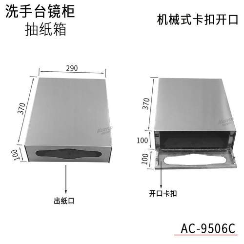AC-590锈L不钢镜后抽纸盒，底部6弹簧93400式开口