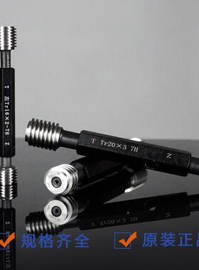 尔滨止恒测Tr30323640哈4244*3-e8梯形螺纹环规塞92213规通规量规