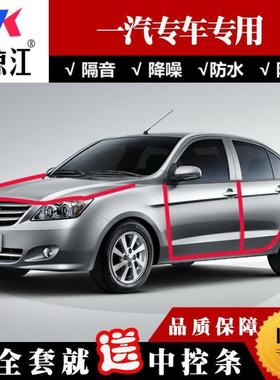 一骏派5cx6威乐威志汽汽车全密封条车门隔音车防LFC尘装饰胶条改