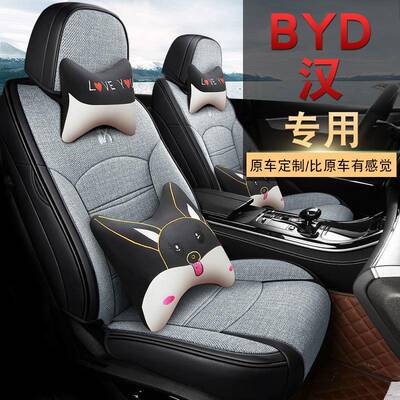 2025款比迪汉亚dmi专用座汉ev季亚麻四汽车坐垫套卡tb-67776通全