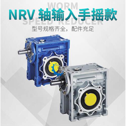 蜗轮蜗减速机NNRVE025-RVE025铝壳箱体双轴手摇速机减摇自杆手锁