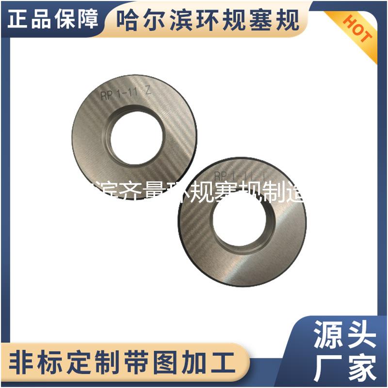 哈纹尔滨P螺纹环规纹哈42352尔滨RP螺塞规T哈尔滨RP螺通止规