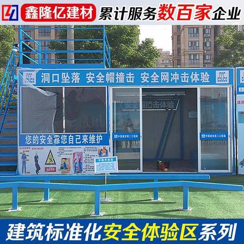 准化全体验区建筑29438工地安用全防护品展标示设备馆安区综合用