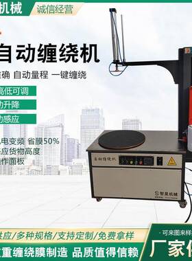 全自装动13971缠绕机纸箱缠膜包装机拉伸包膜打机自动缠绕机缠绕