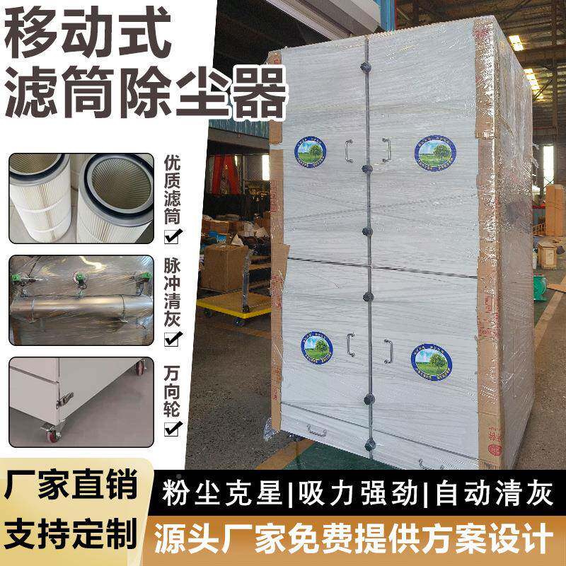 脉冲滤筒除尘尘器烟焊移动单机布袋设备工集业KSW打磨抛光粉尘收
