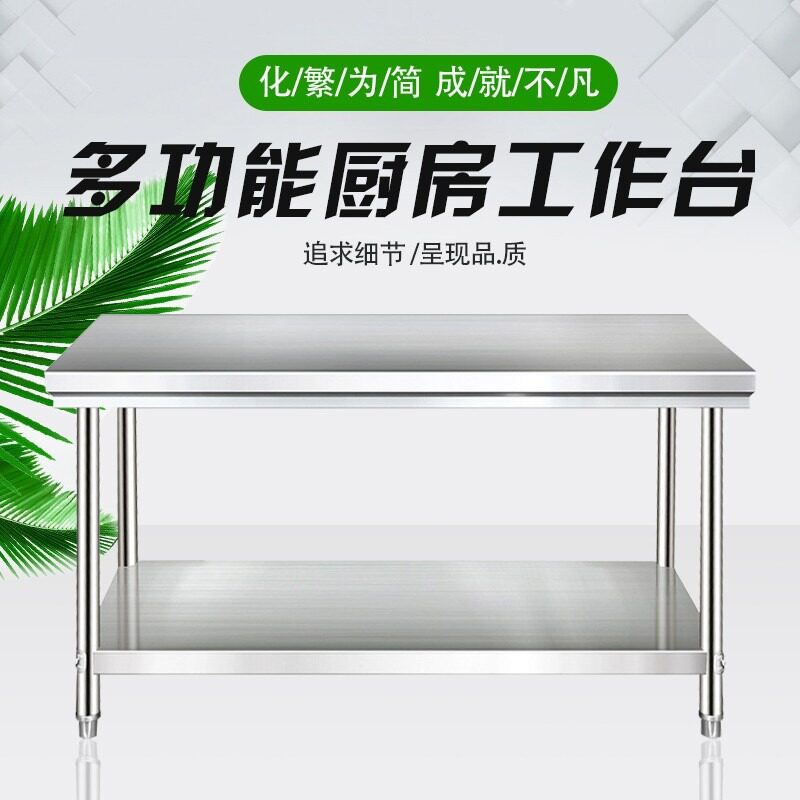 组装加厚双层不锈钢工作台柜饭店厨房操作台包装台面台面板工作台